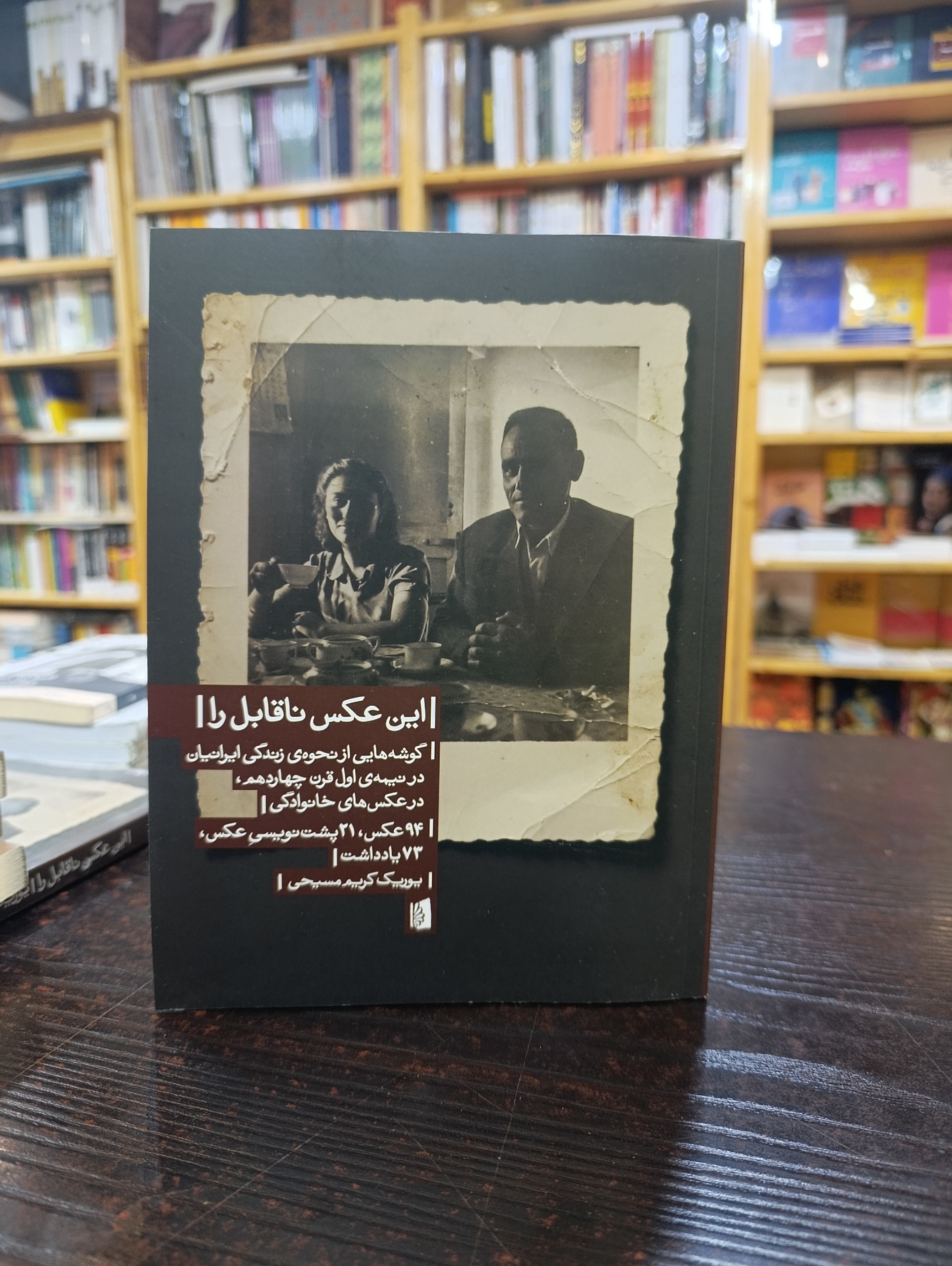 این عکس ناقابل را