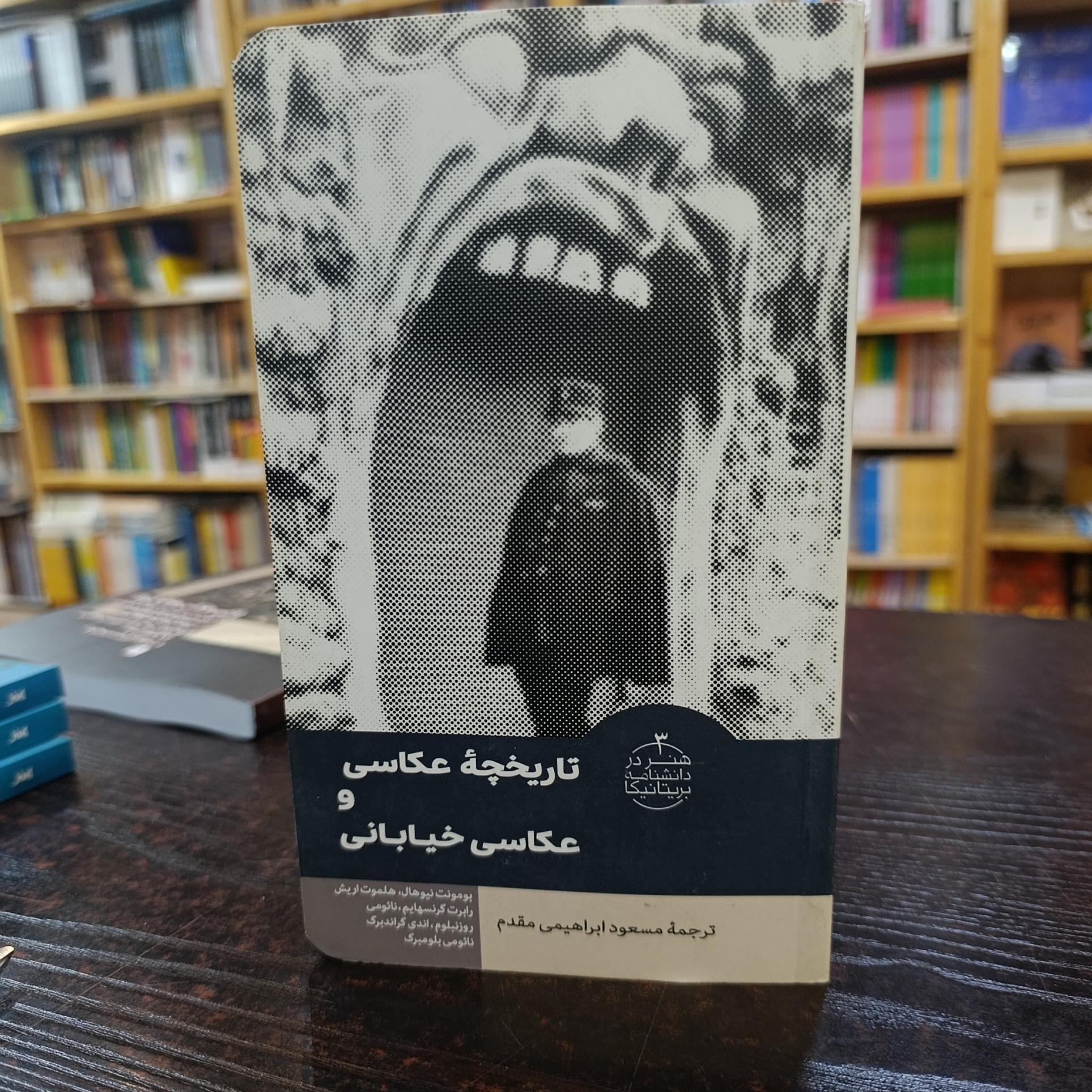 تاریخچه عکاسی و عکاسی خیابانی