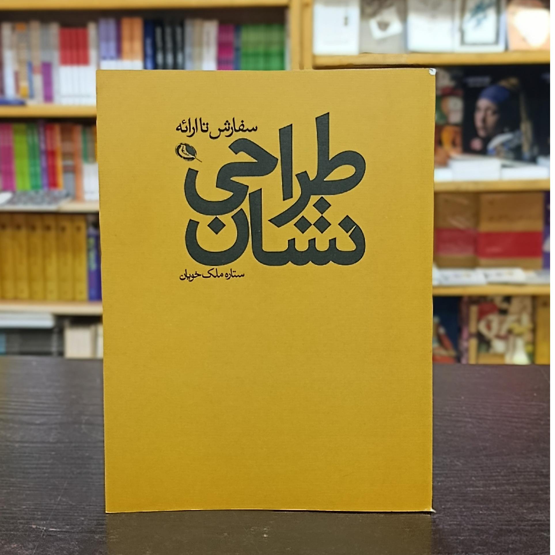 طراحی نشان سفارش تا ارائه