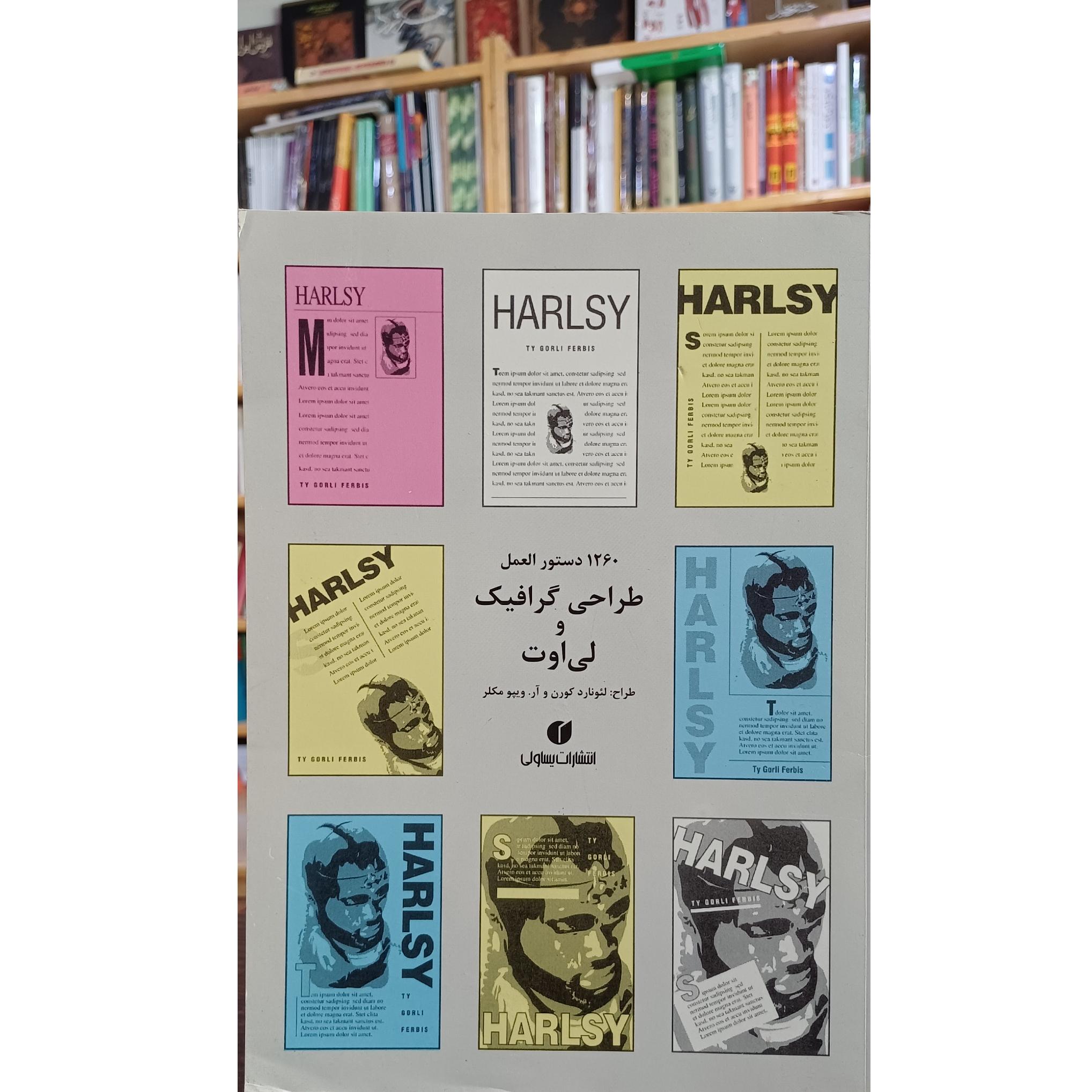 1260 دستور العمل طراحی گرافیک و لی اوت
