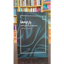 پارچه