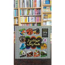 حیوانات