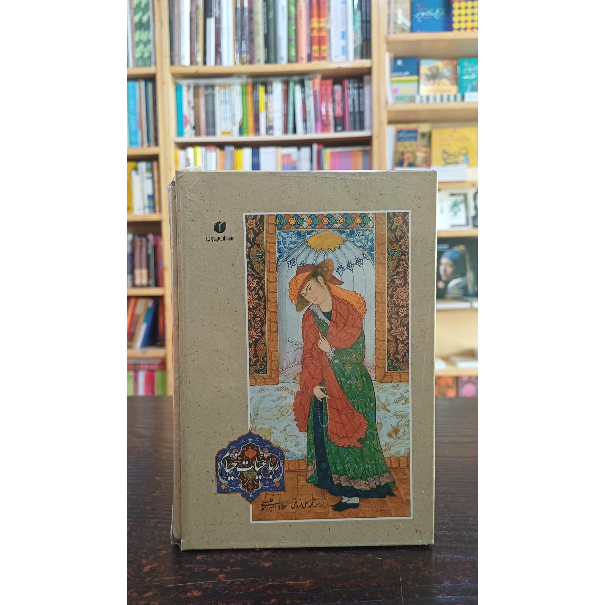 رباعیات خیام خط فلسفی چهارم زبانه با قاب