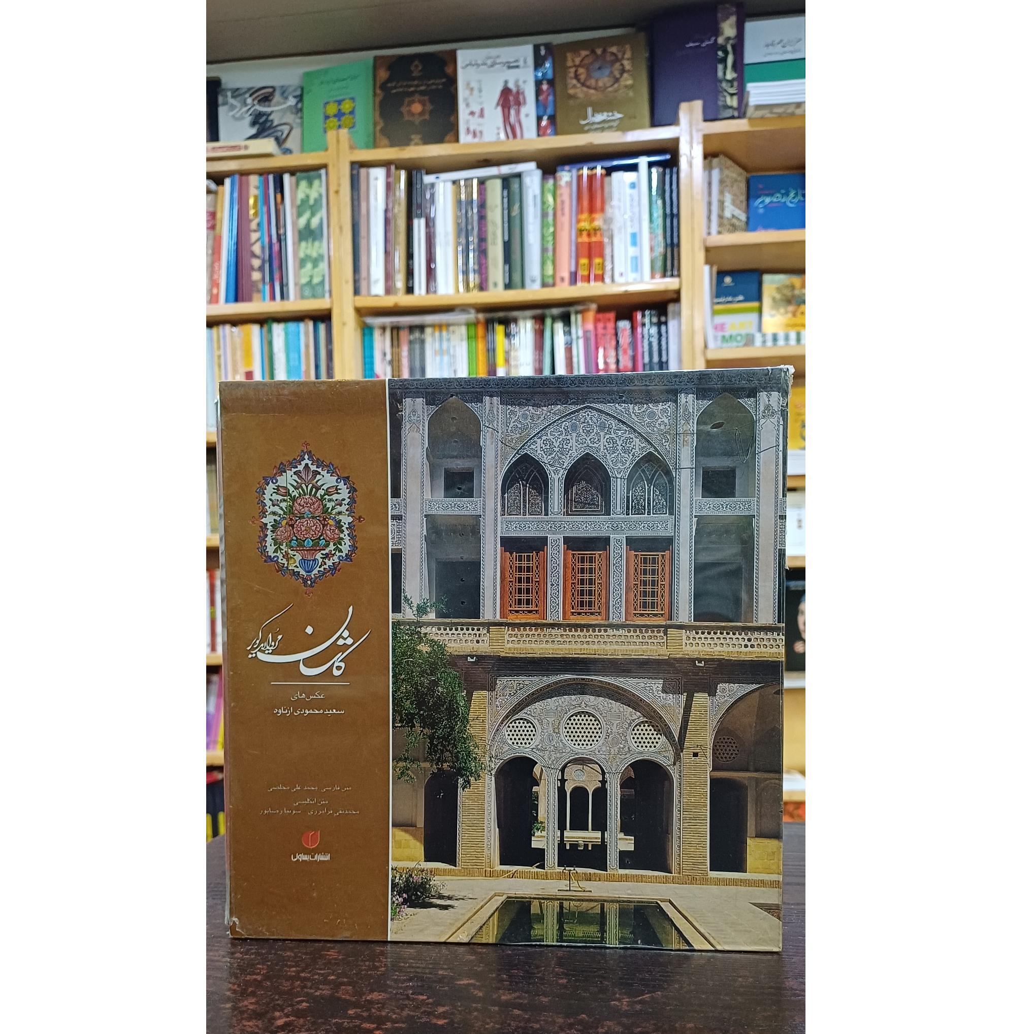 کاشان مروارید کویر (نفیس با قاب)