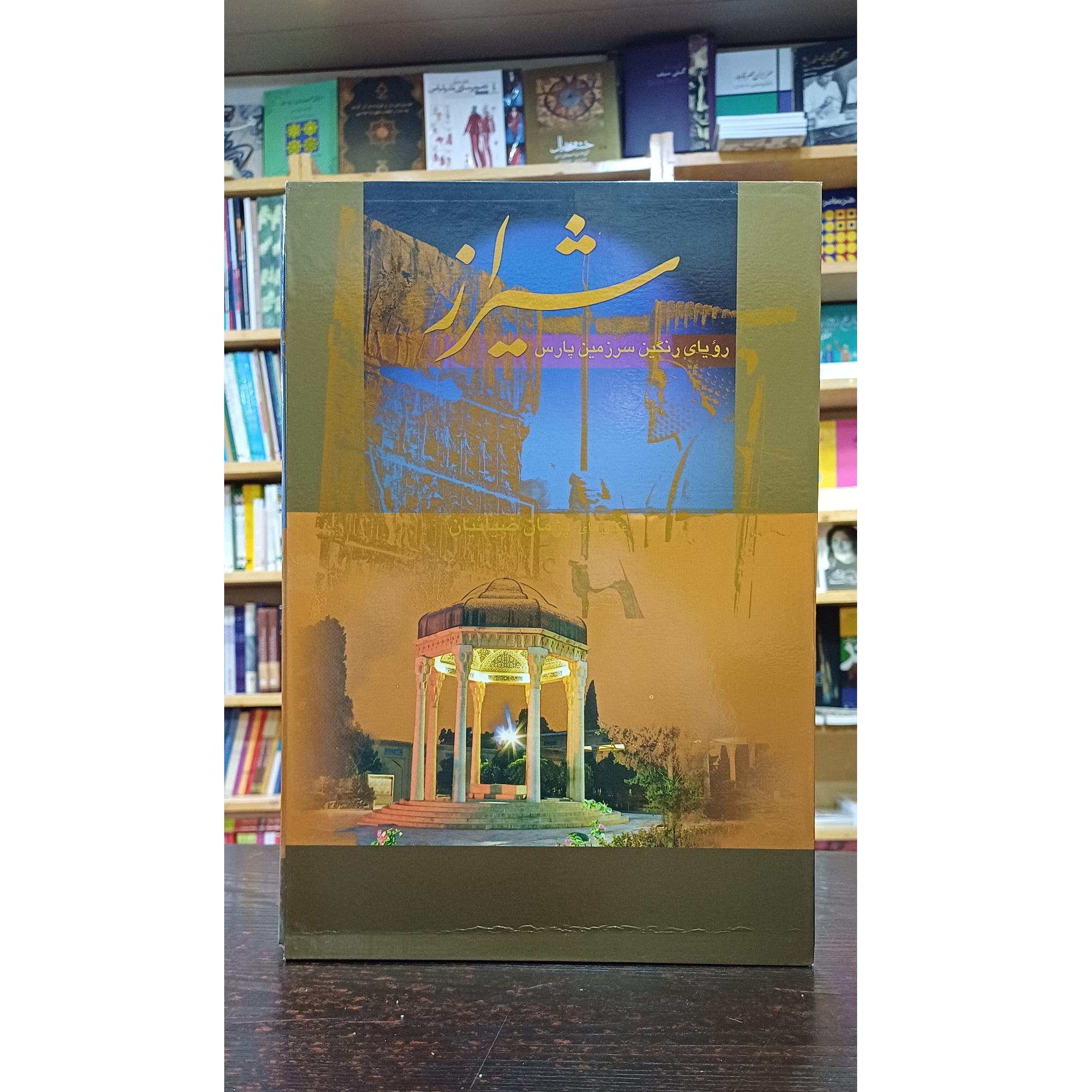 شیراز رویای رنگین سرزمین پارس