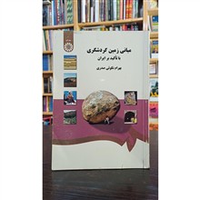 مبانی