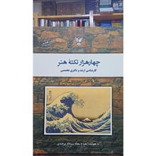 چهار