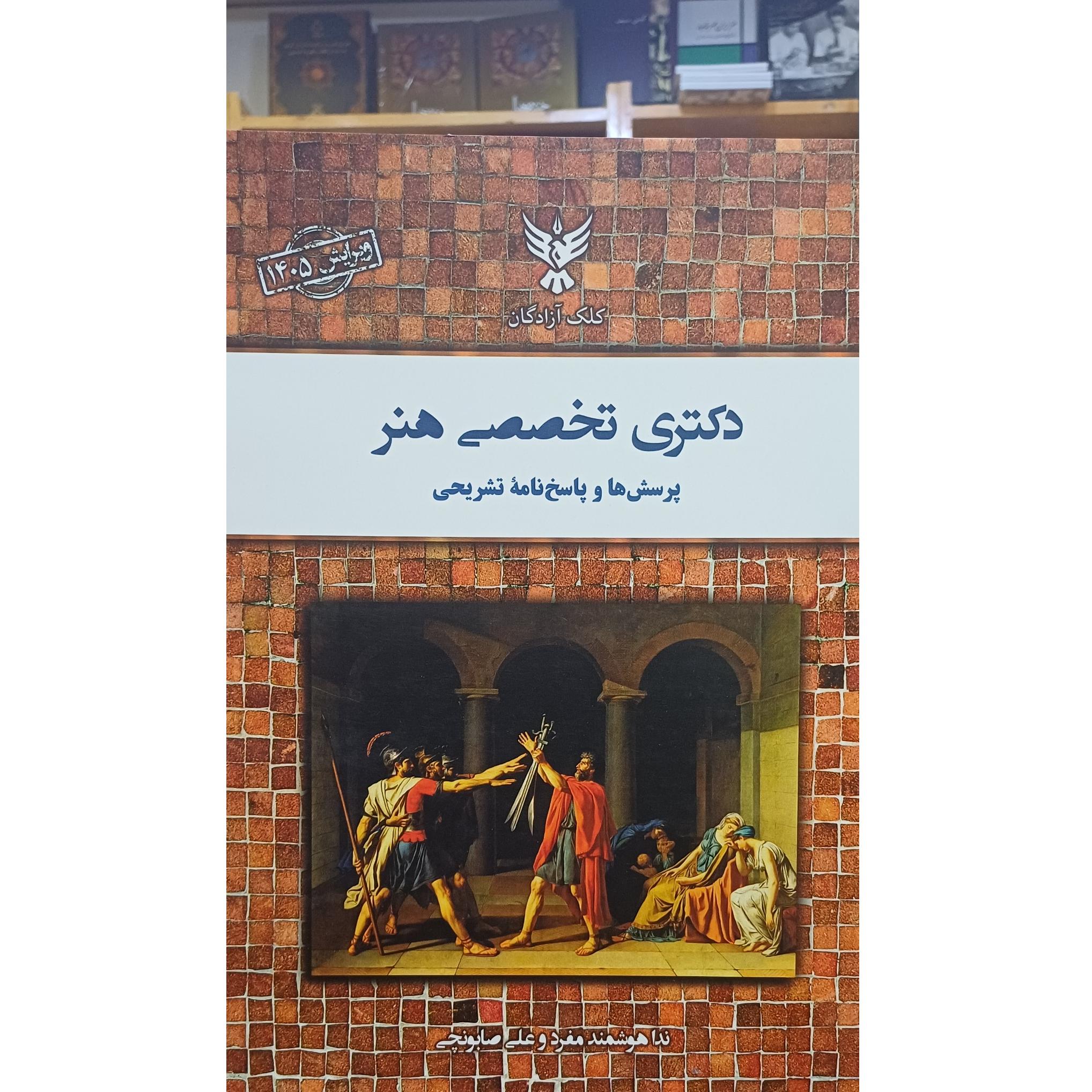 دکتری تخصصی هنر
