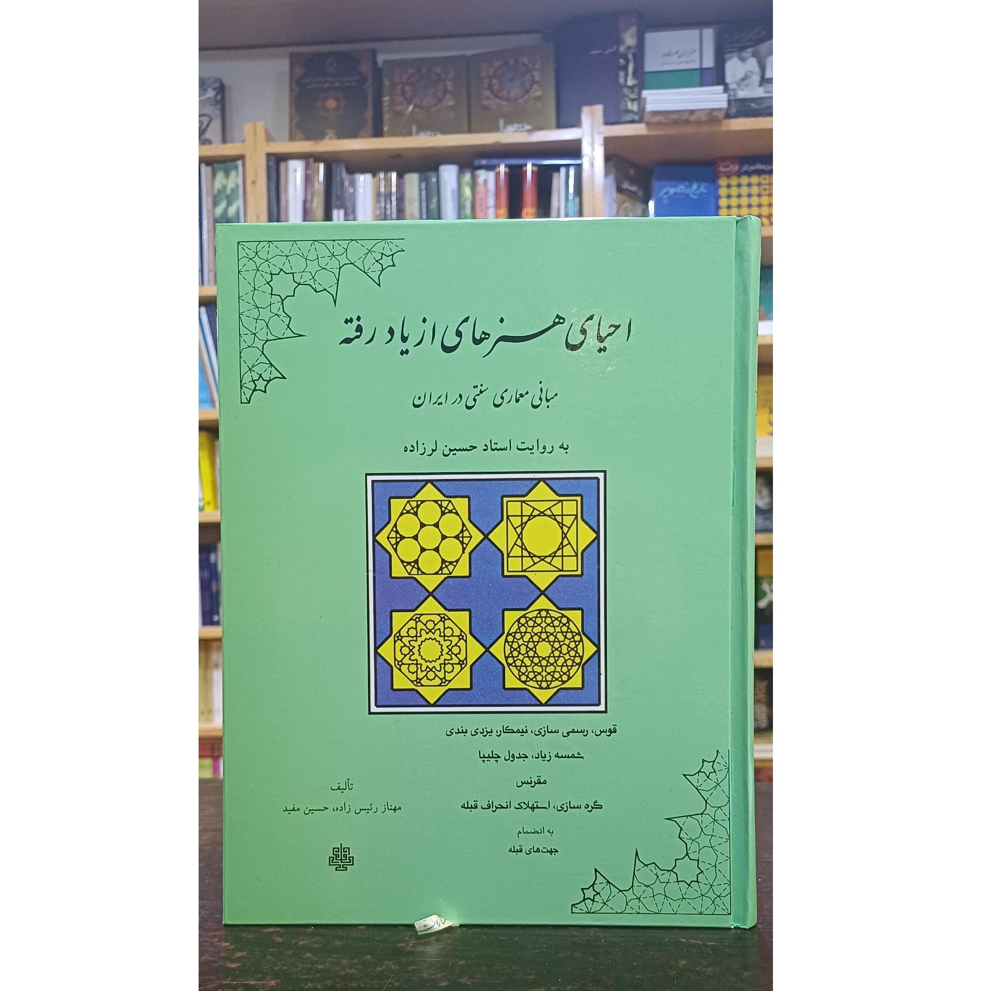 احیای هنرهای از یاد رفته