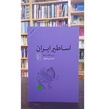 اساطیر