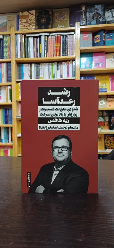 رشد رعد آسا