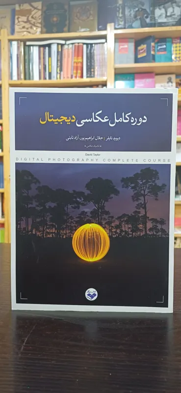 دوره کامل عکاسی دیجیتال
