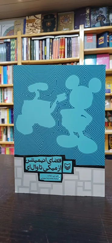فضای انیمیشن از میکی تا وال ای