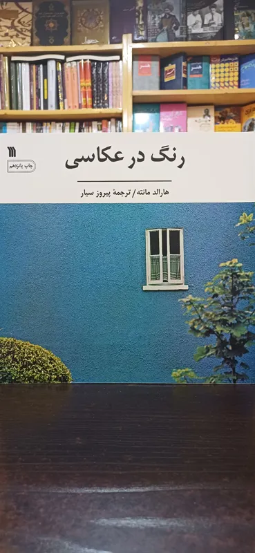 رنگ در عکاسی