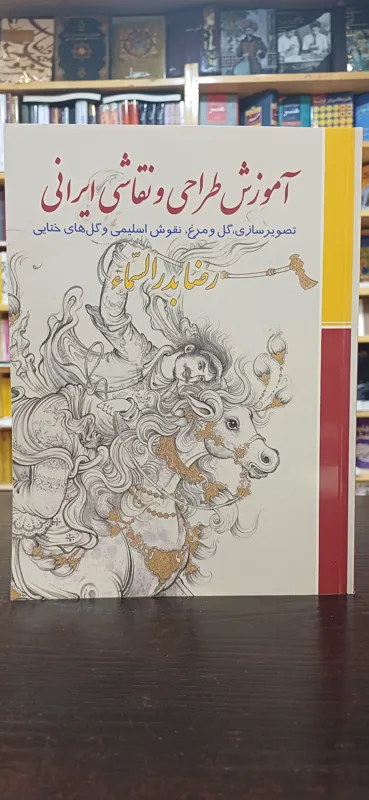 آموزش طراحی و نقاشی ایرانی