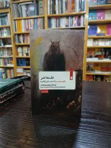 فلسفه