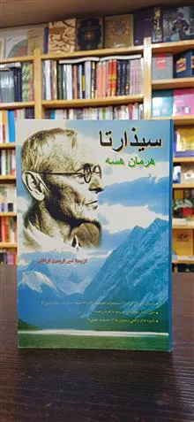 سیذارتا