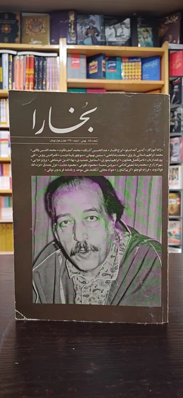 مجله بخارا شماره 85