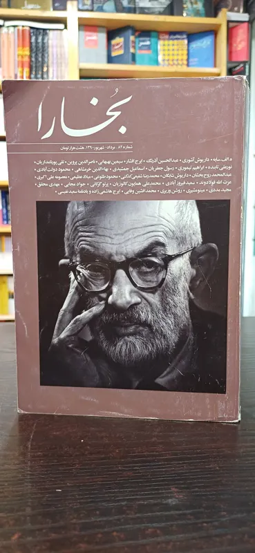 مجله بخارا شماره 82