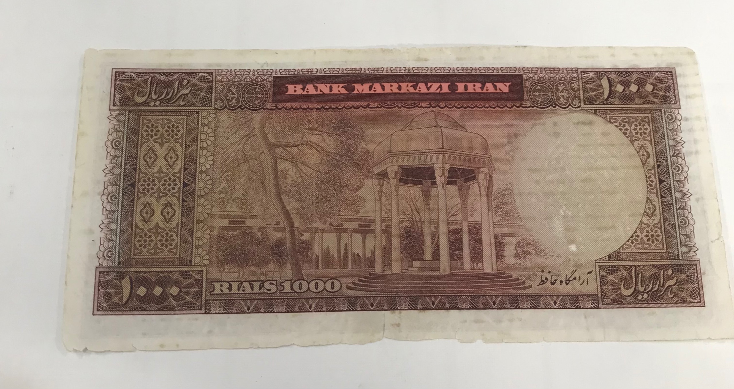 اسکناس کمیاب پهلوی