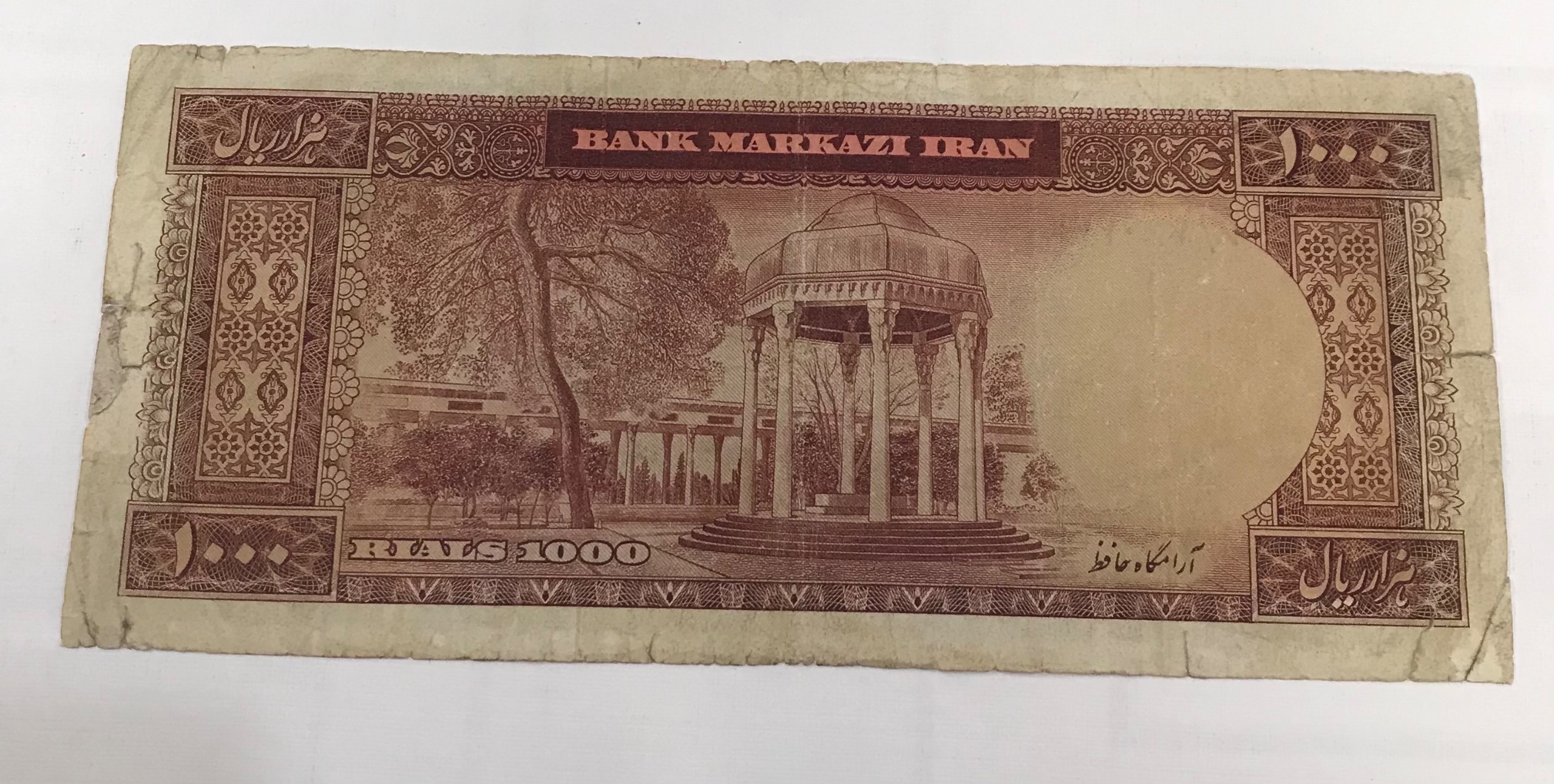 اسکناس کمیاب پهلوی