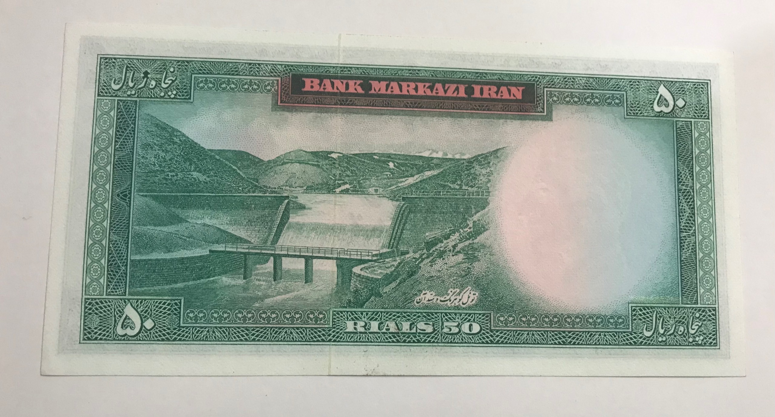 اسکناس شماره قشنگ پهلوی