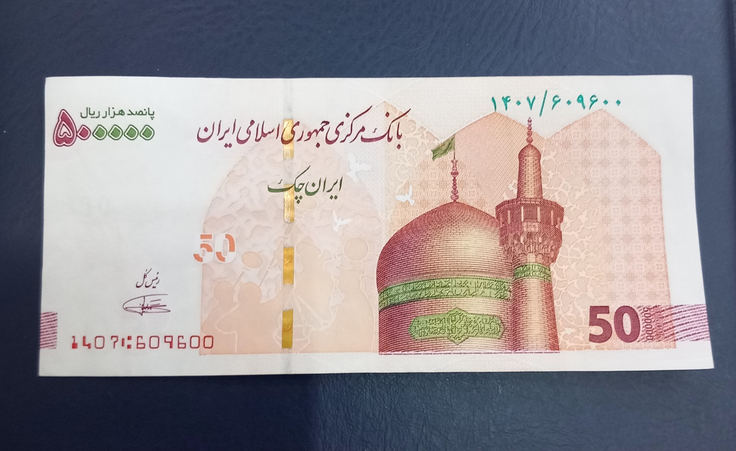 تراول پنجاه هزار تومانی