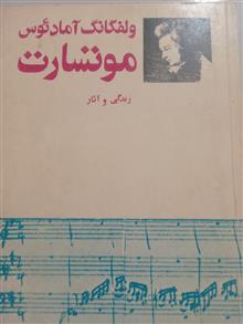 موتسارت،