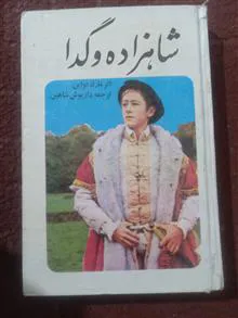 شاهزاده