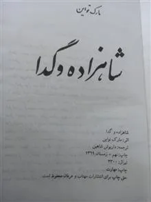 شاهزاده