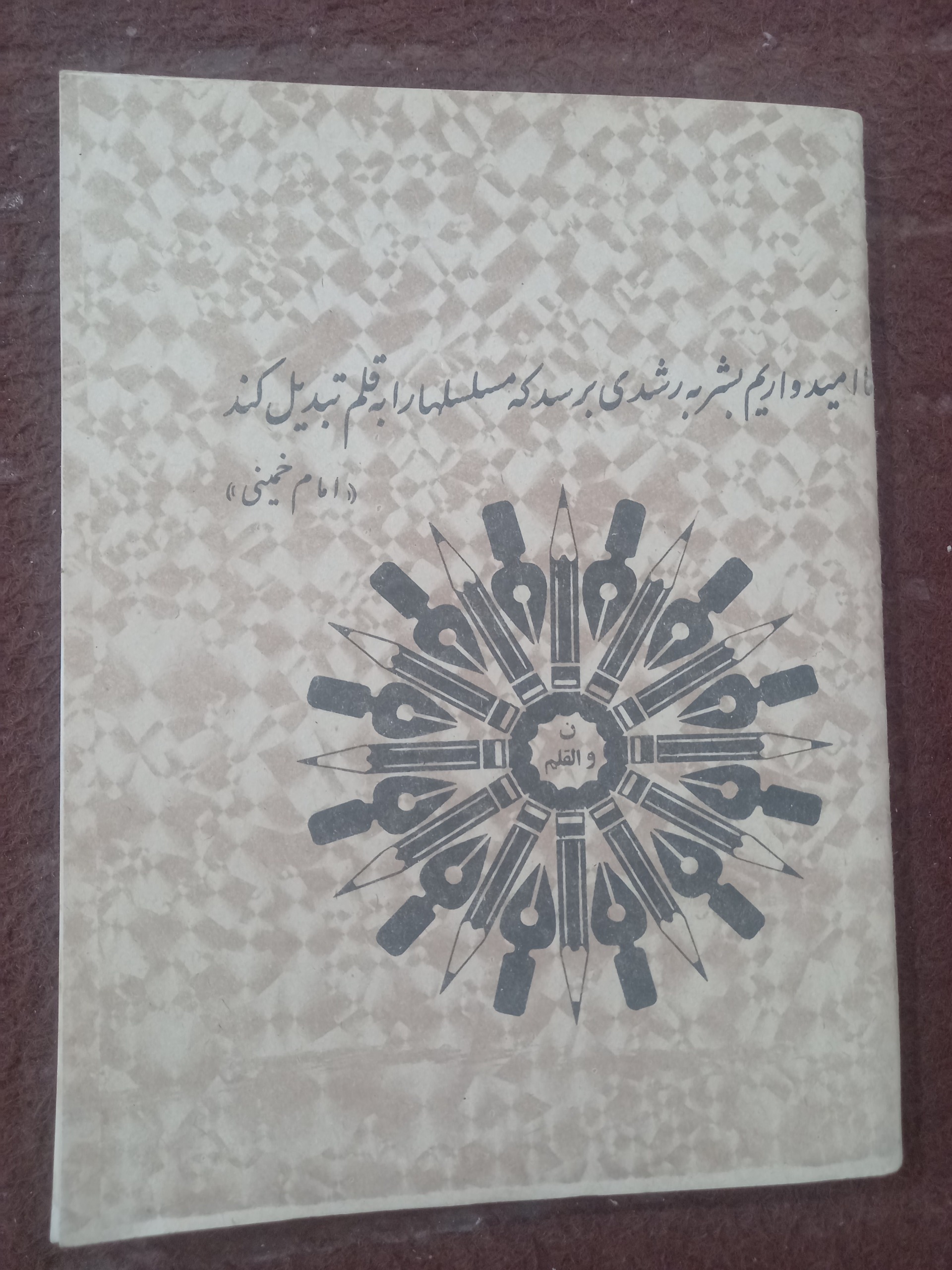 یک  دفتر  قدیمی !