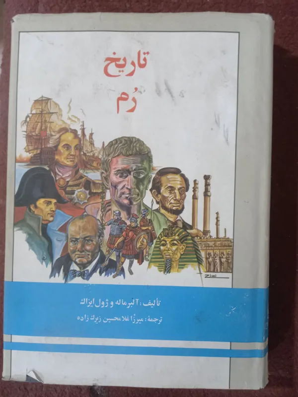 تاریخ رم ( جلد دوم ) !