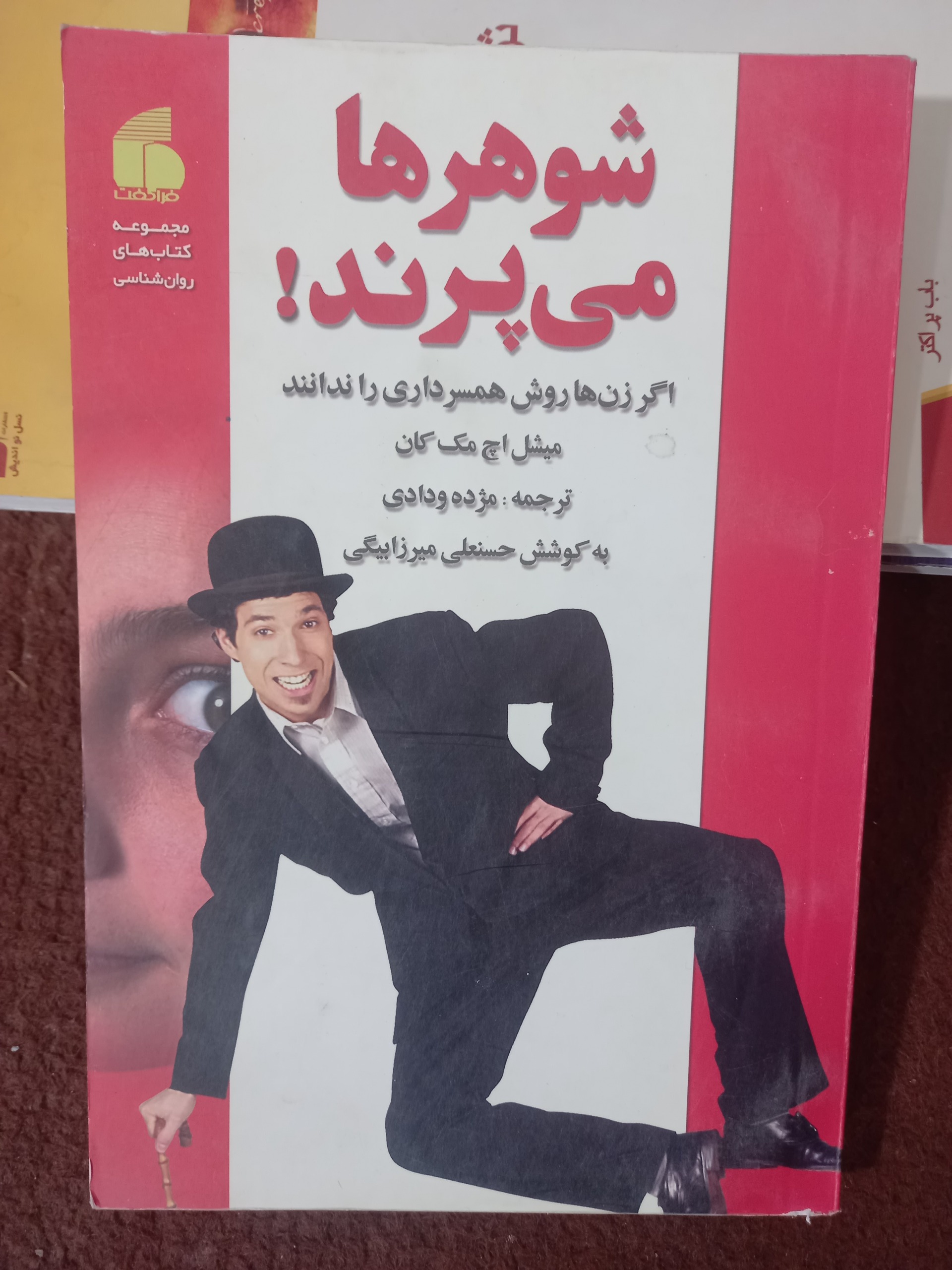 شوهرها می پرند اگر زن ها روش همسرداری را ندانند!