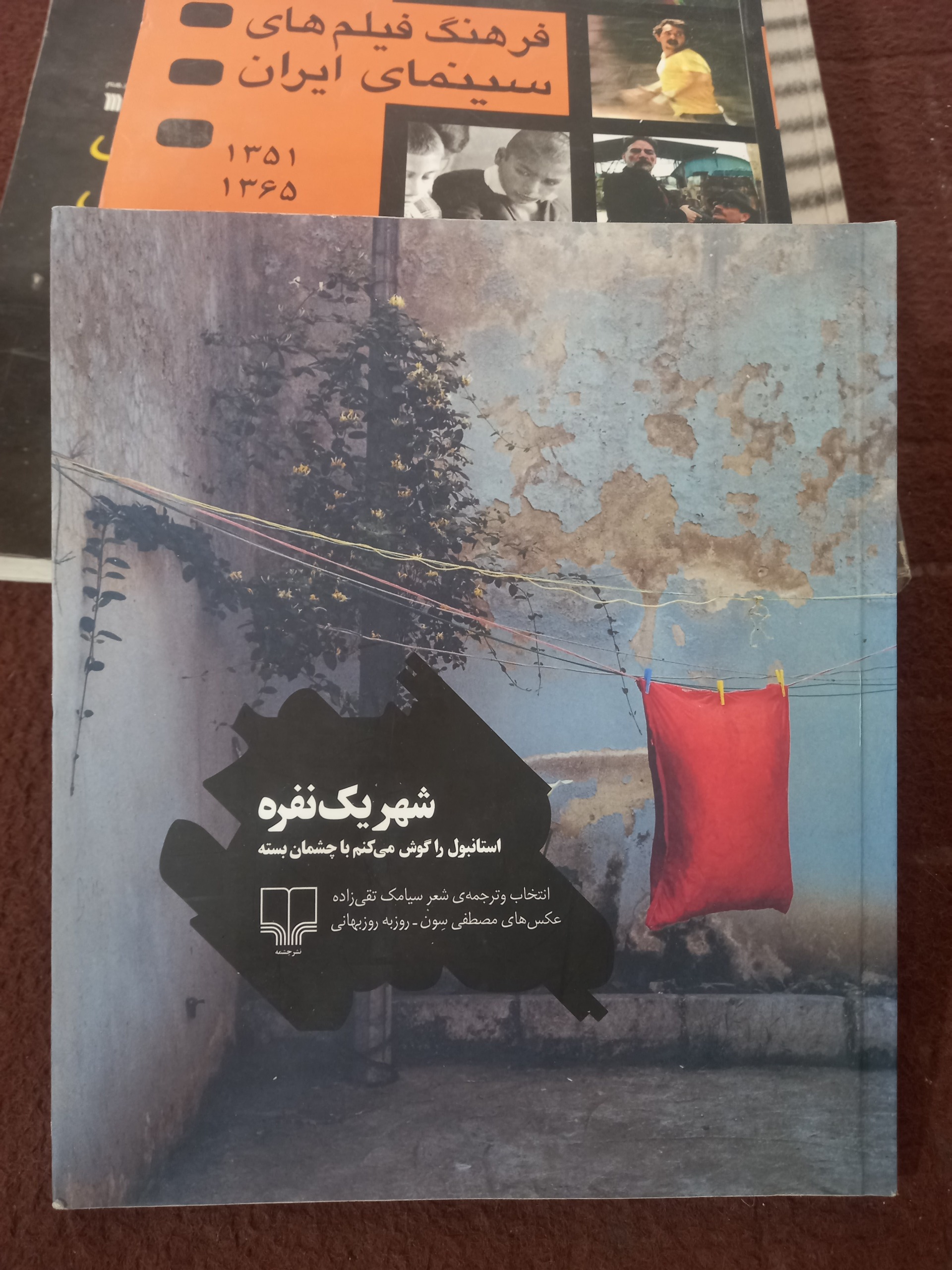 شهر  یک  نفره !