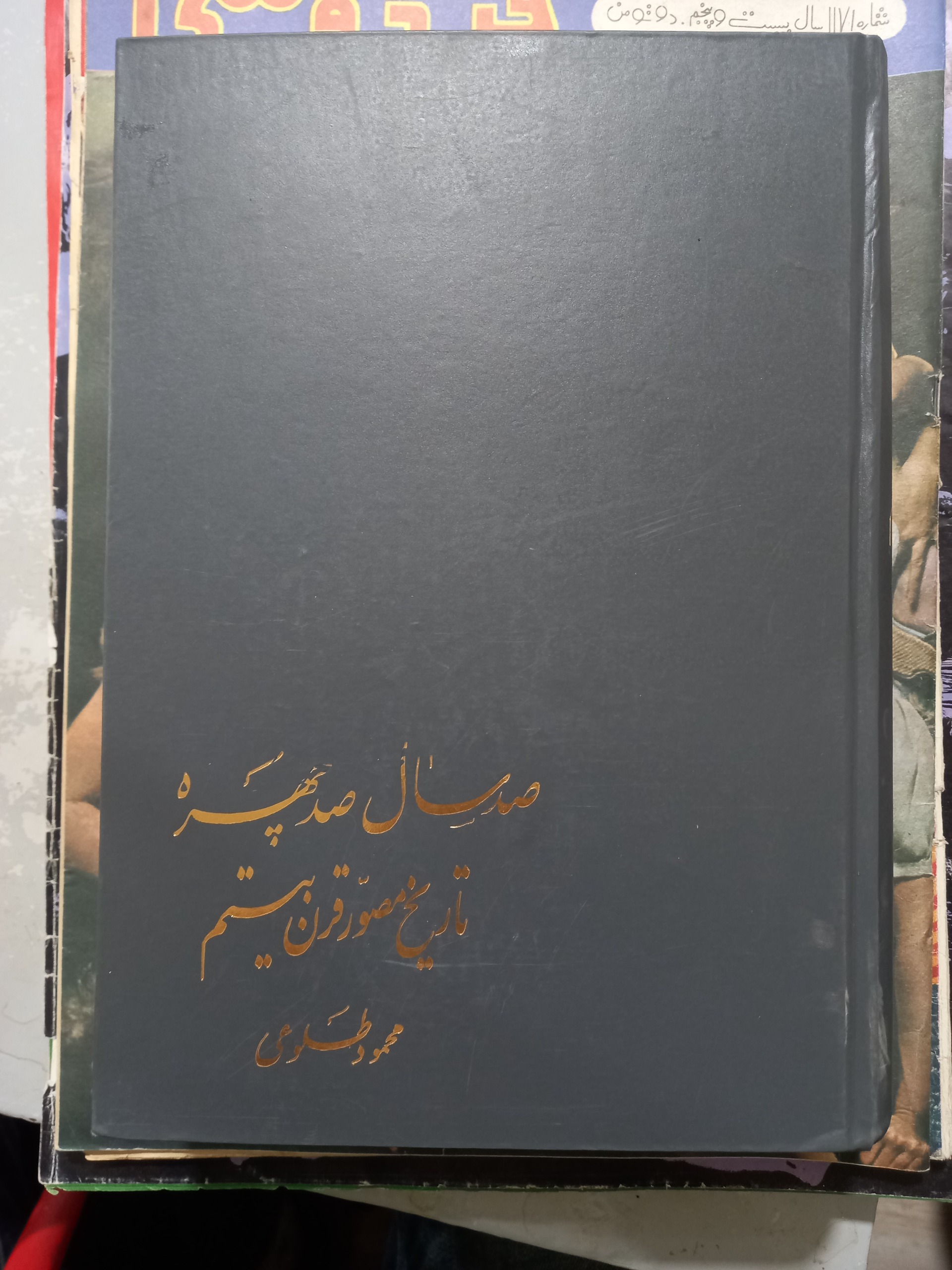 صد  سال ، صد  چهره ! تاریخ مصور قرن بیستم