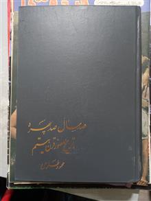 صد