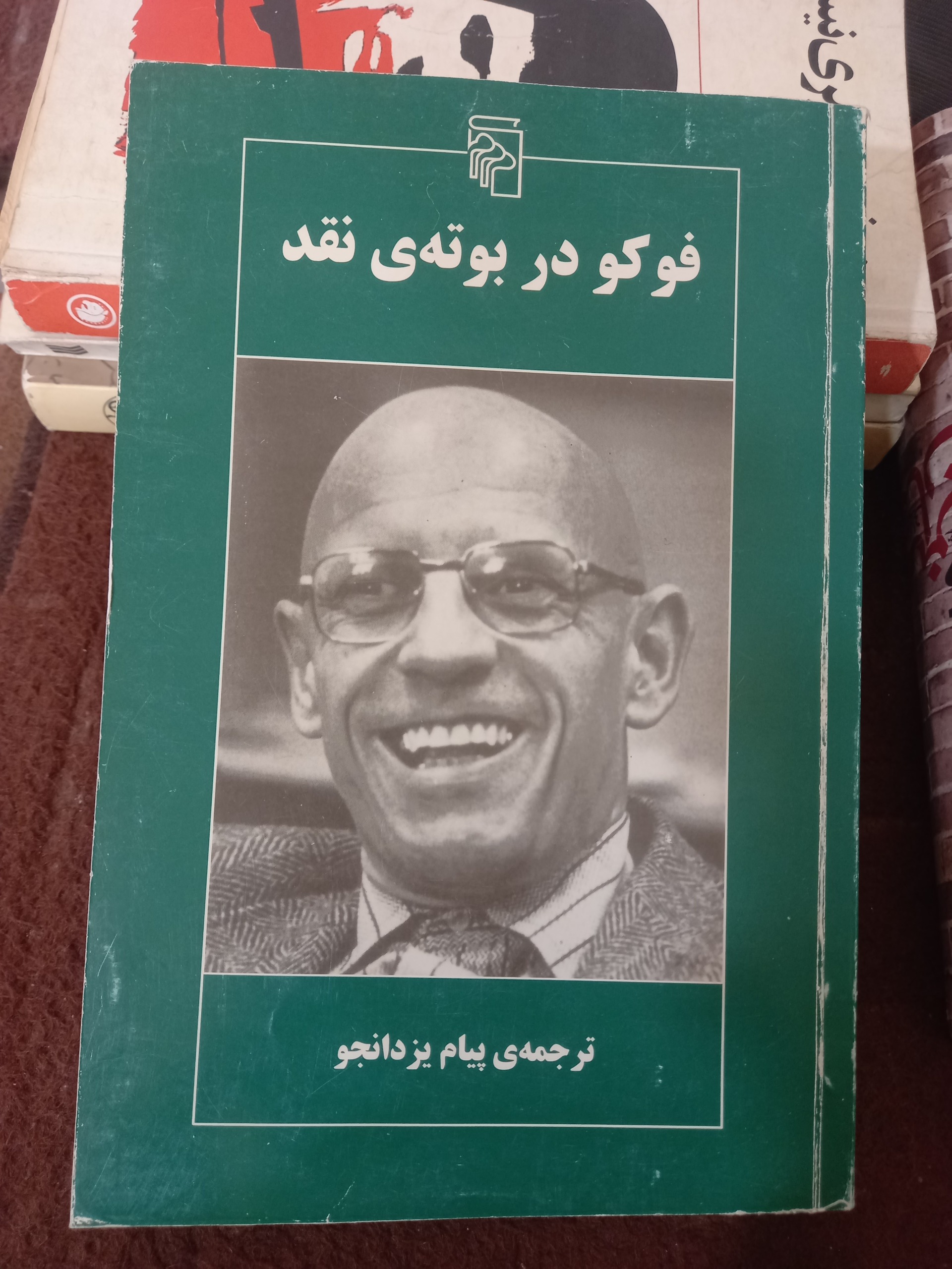 فوکو در بوته نقد !
