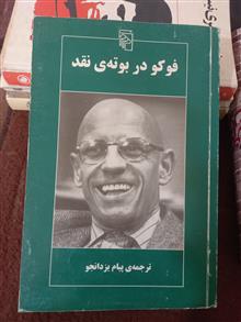 فوکو