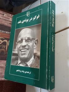 فوکو