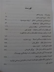 فوکو