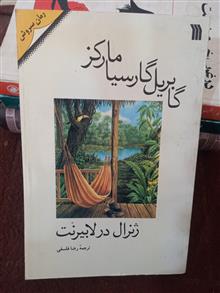 ژنرال