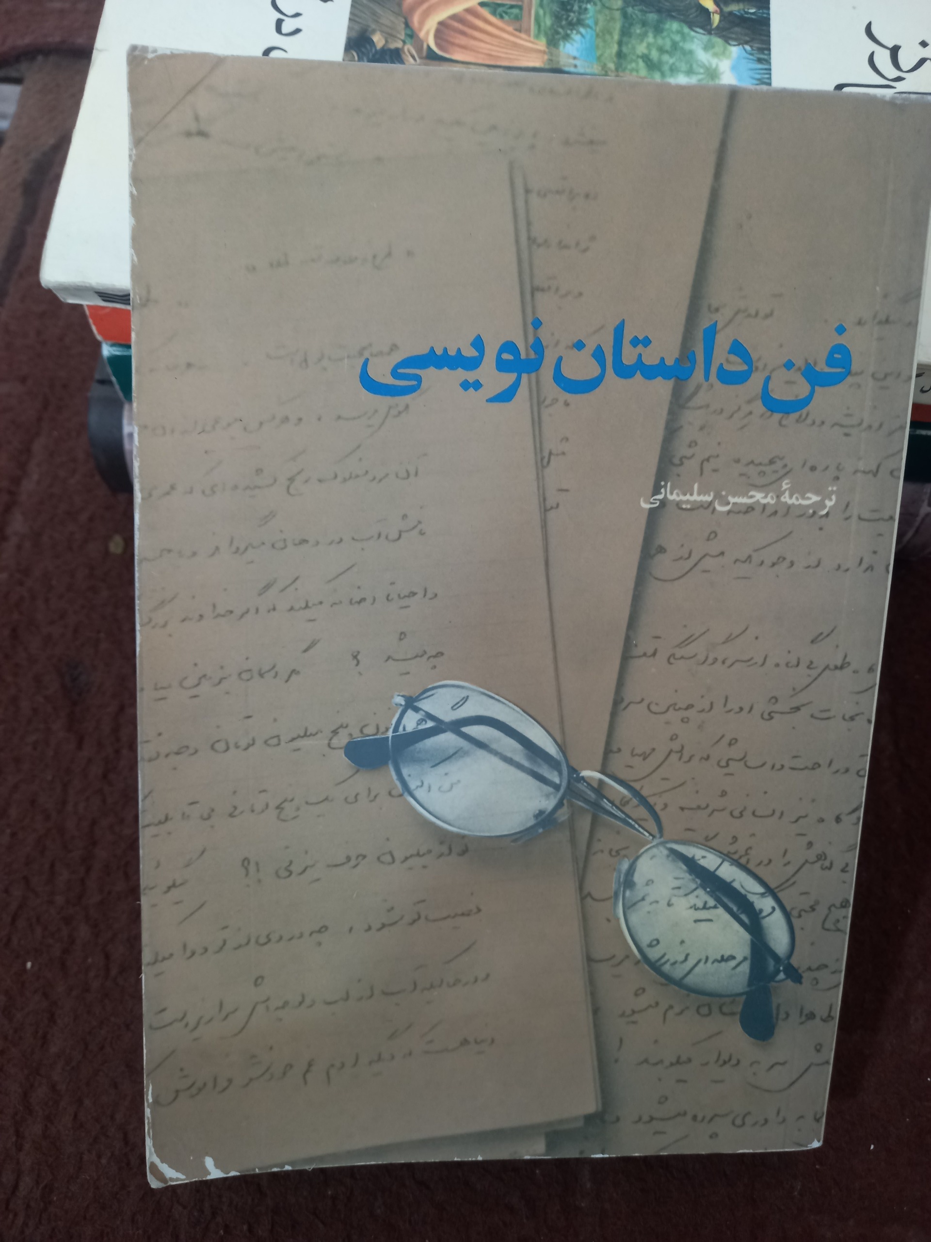 فن داستان نویسی