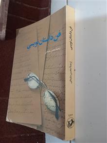فن