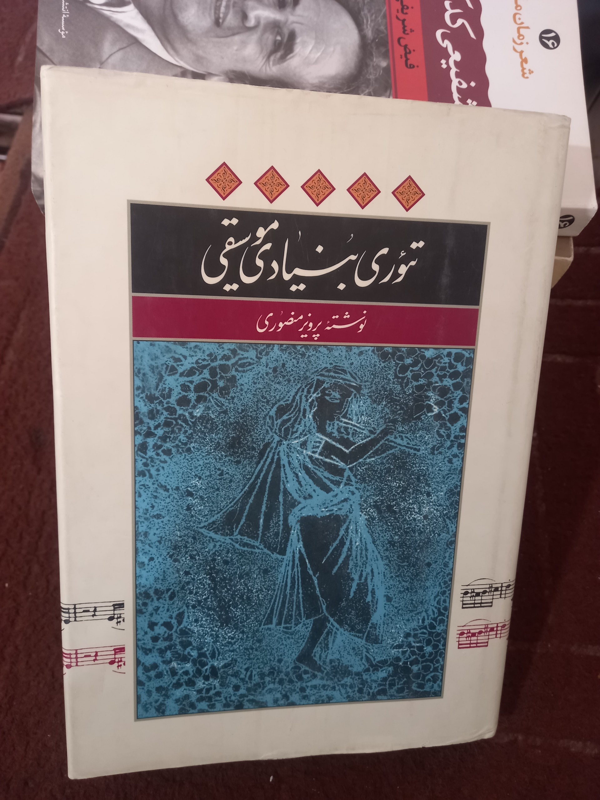 تئوری  بنیادی  موسیقی !