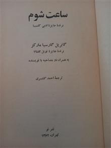 ساعت