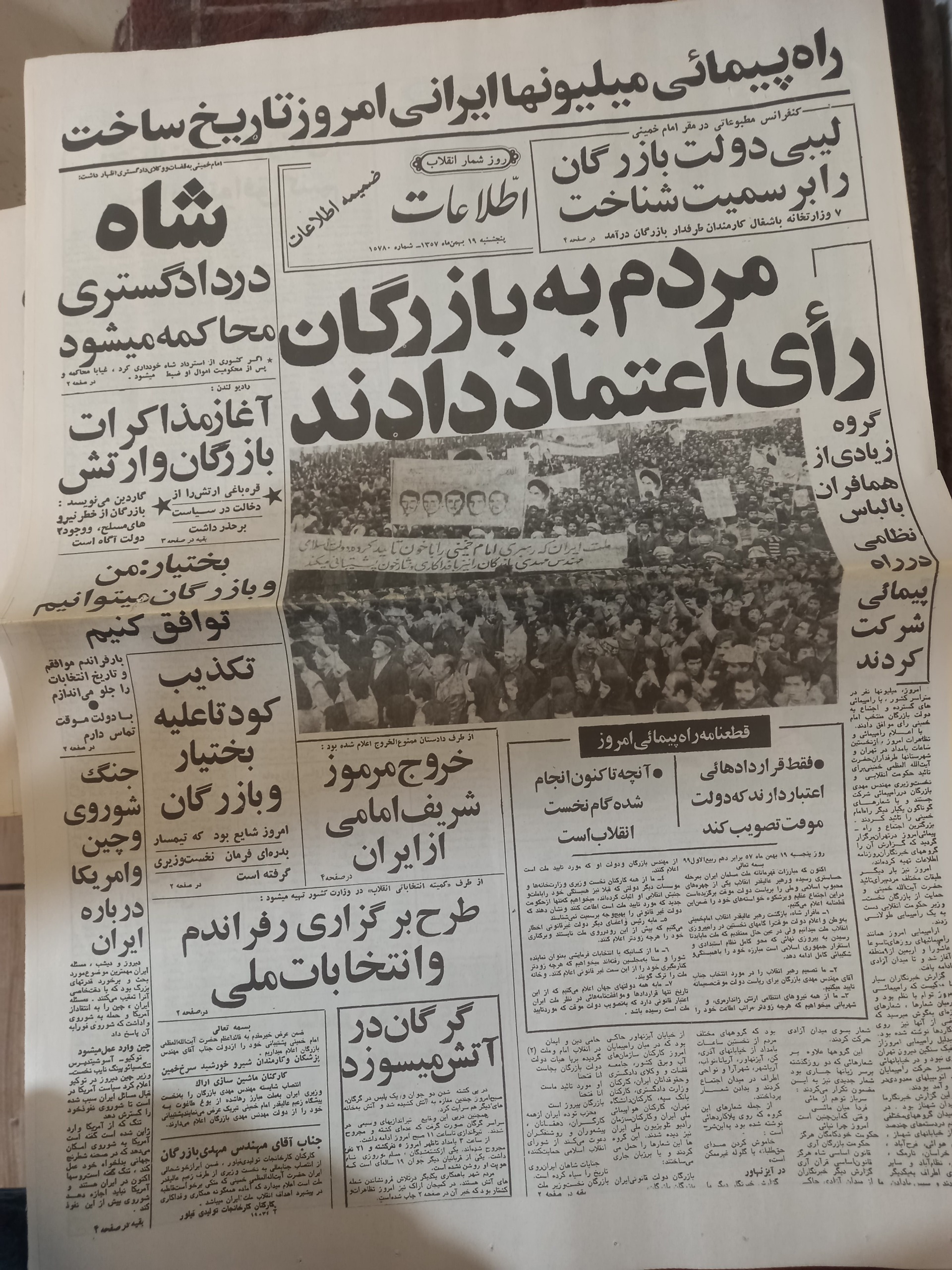 روز شمار انقلاب ( 19 بهمن 1357 ) !