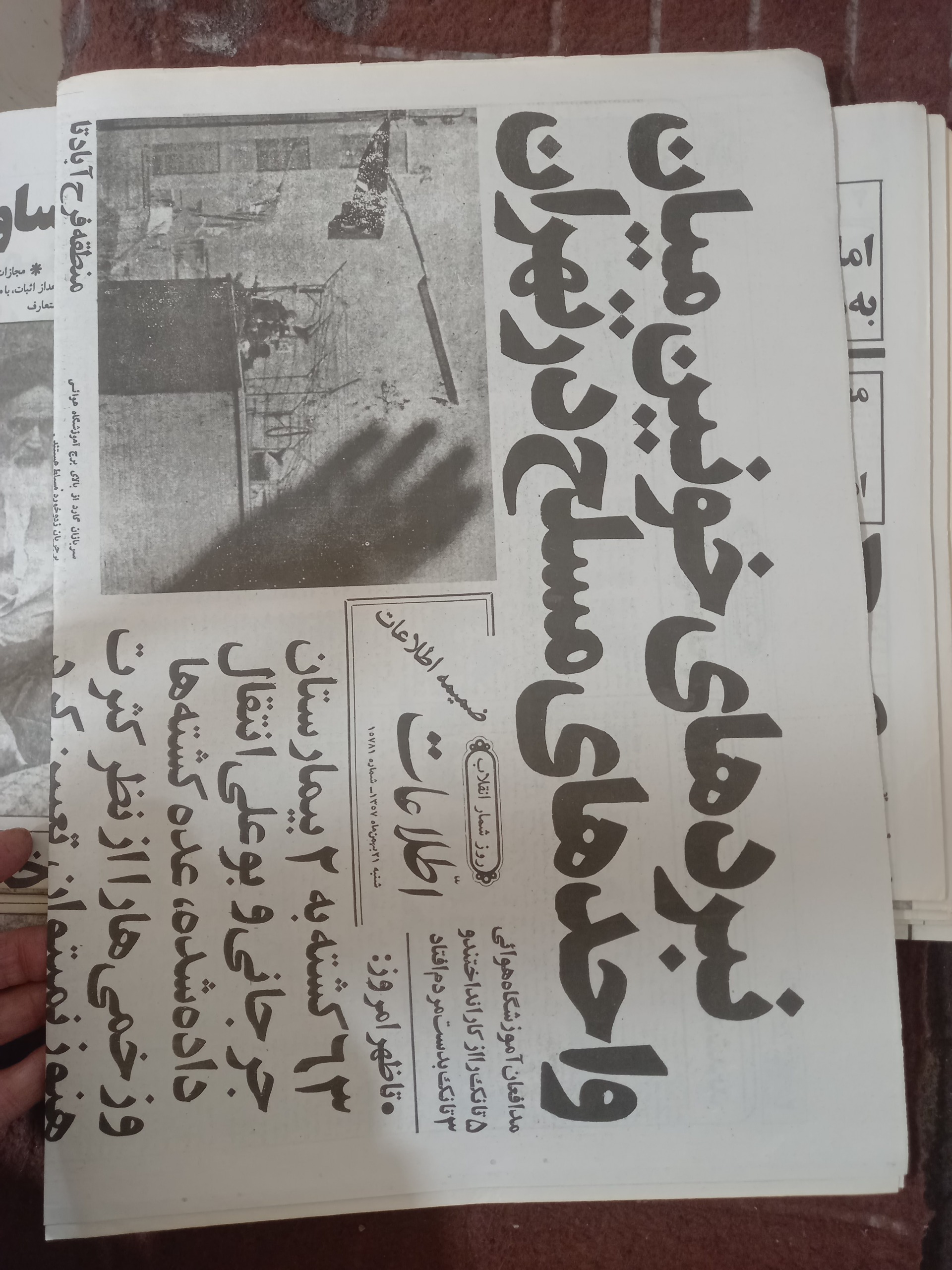 روز شمار انقلاب ( 21 بهمن 57 ) !
