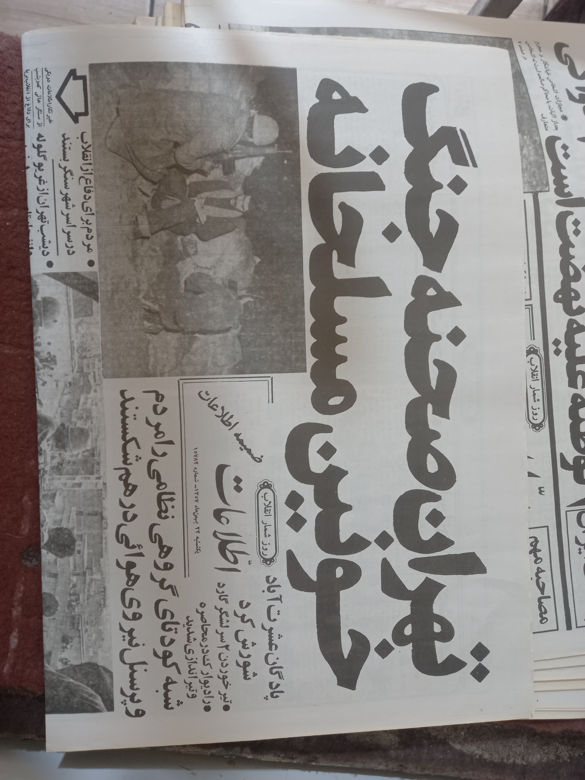 روز شمار انقلاب ( 22 بهمن 57 ) !