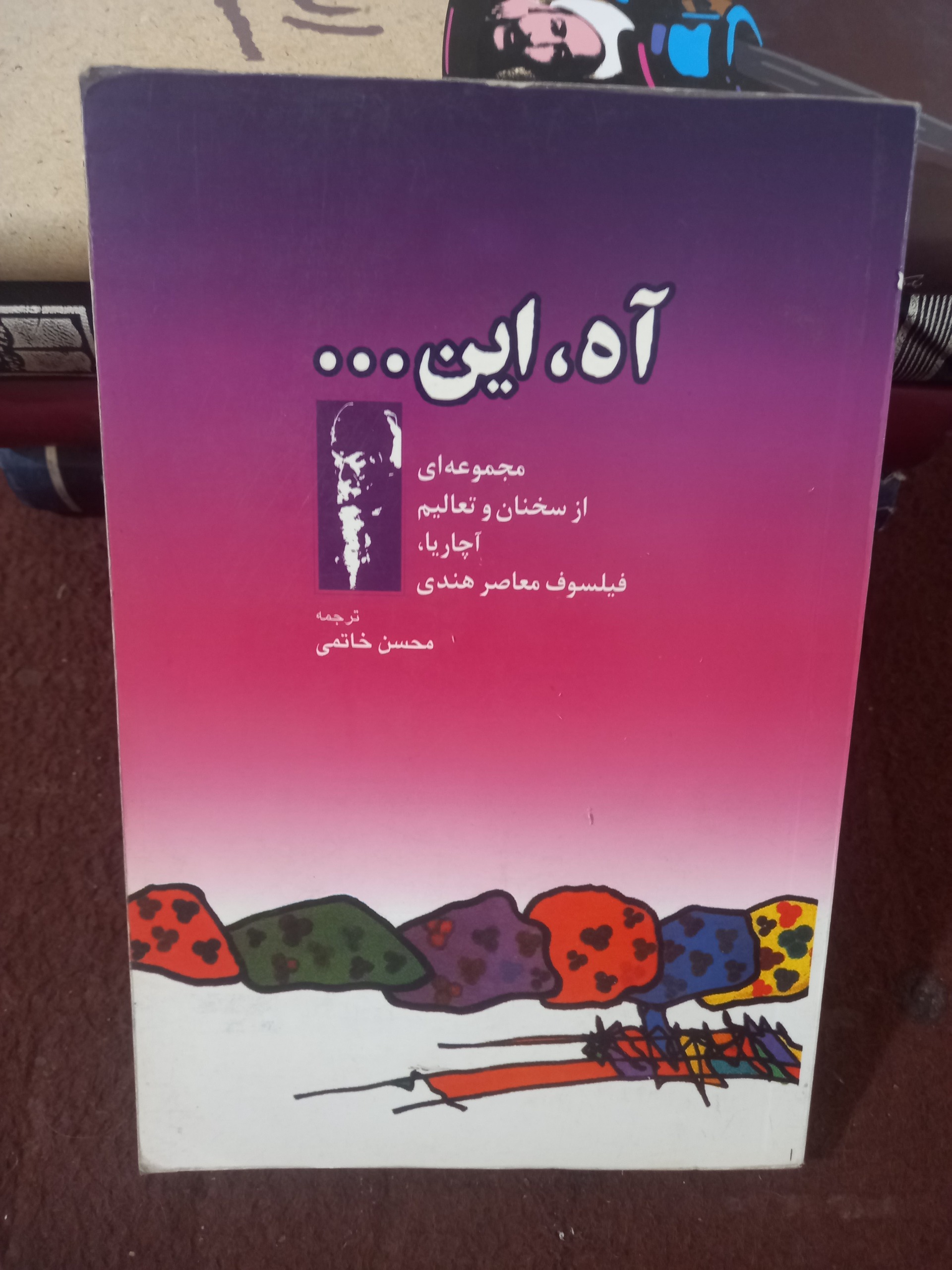 آه ، این... ، سخنان و تعالیم آچاریا