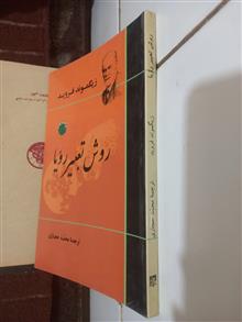 روش